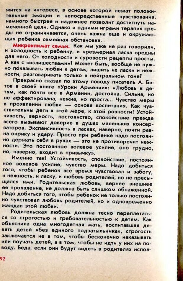 📖 DJVU. Колыбель неврозов: Заметки врачей психоневрологов. . Петрунек  В. П. Страница 93. Читать онлайн djvu