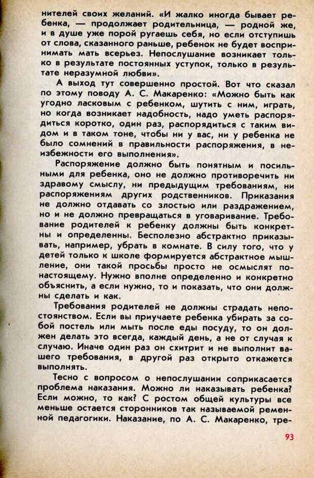 📖 DJVU. Колыбель неврозов: Заметки врачей психоневрологов. . Петрунек  В. П. Страница 94. Читать онлайн djvu