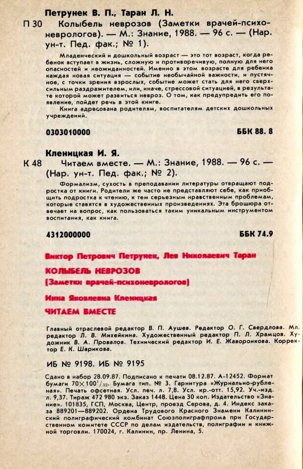 📖 DJVU. Колыбель неврозов: Заметки врачей психоневрологов. . Петрунек  В. П. Страница 96. Читать онлайн djvu