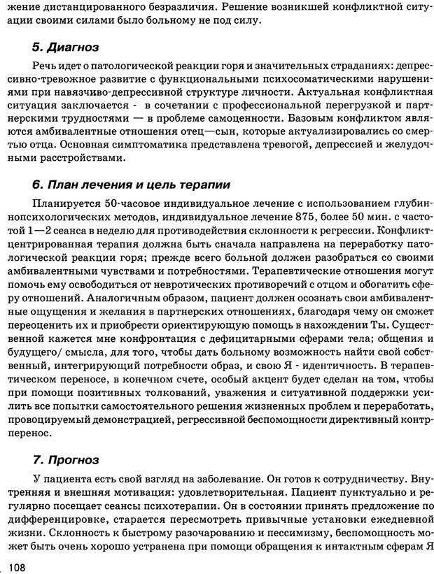 📖 DJVU. Психосоматика и позитивная психотерапия. Пезешкиан Н. Страница 106. Читать онлайн djvu