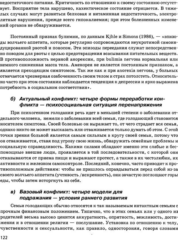 📖 DJVU. Психосоматика и позитивная психотерапия. Пезешкиан Н. Страница 120. Читать онлайн djvu