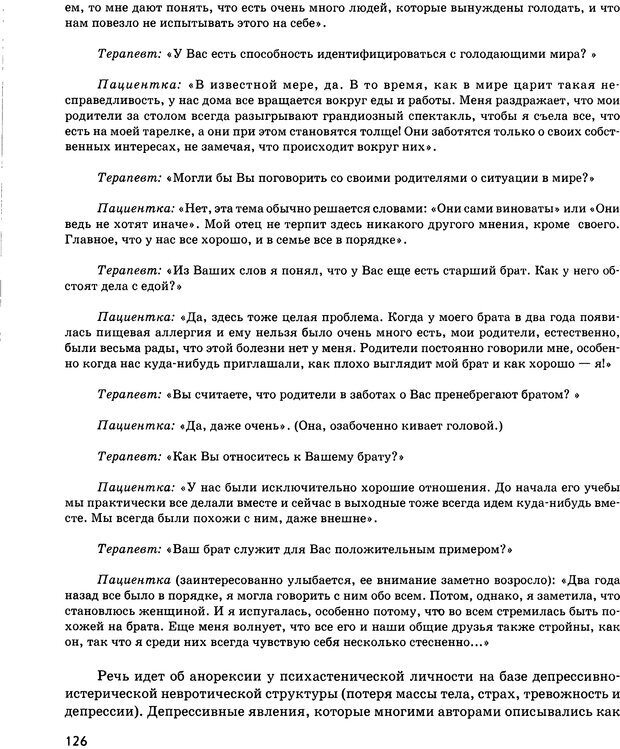 📖 DJVU. Психосоматика и позитивная психотерапия. Пезешкиан Н. Страница 124. Читать онлайн djvu