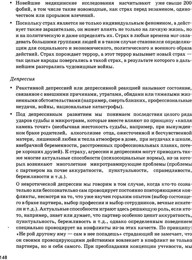 📖 DJVU. Психосоматика и позитивная психотерапия. Пезешкиан Н. Страница 146. Читать онлайн djvu