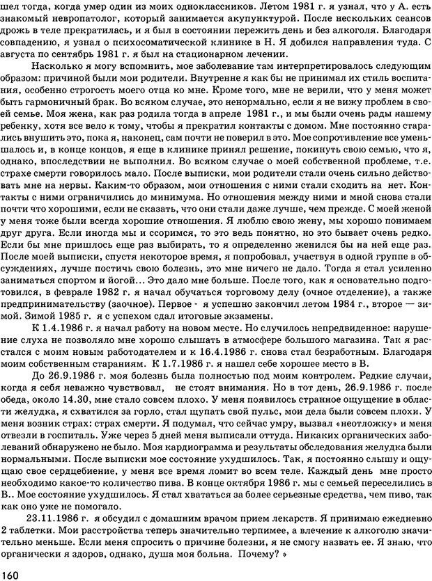 📖 DJVU. Психосоматика и позитивная психотерапия. Пезешкиан Н. Страница 158. Читать онлайн djvu