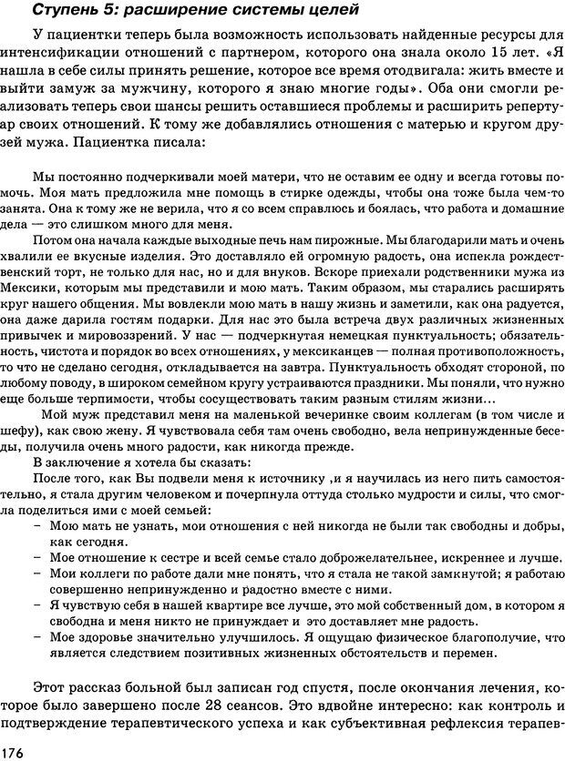 📖 DJVU. Психосоматика и позитивная психотерапия. Пезешкиан Н. Страница 174. Читать онлайн djvu