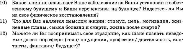 📖 DJVU. Психосоматика и позитивная психотерапия. Пезешкиан Н. Страница 185. Читать онлайн djvu