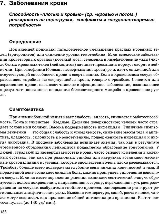 📖 DJVU. Психосоматика и позитивная психотерапия. Пезешкиан Н. Страница 186. Читать онлайн djvu