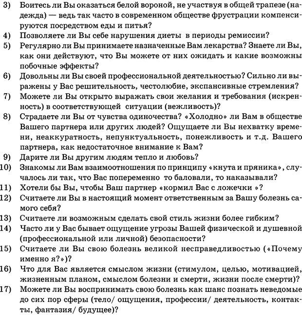 📖 DJVU. Психосоматика и позитивная психотерапия. Пезешкиан Н. Страница 211. Читать онлайн djvu