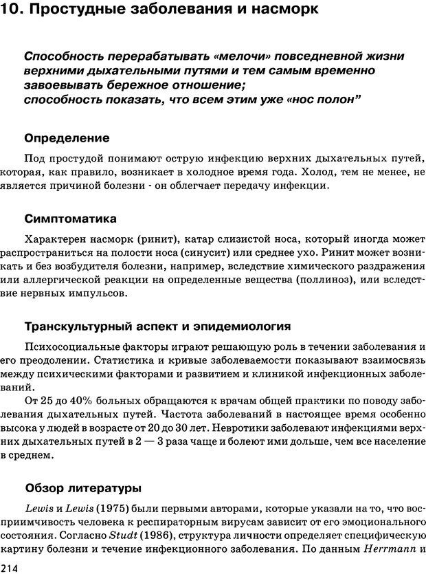 📖 DJVU. Психосоматика и позитивная психотерапия. Пезешкиан Н. Страница 212. Читать онлайн djvu