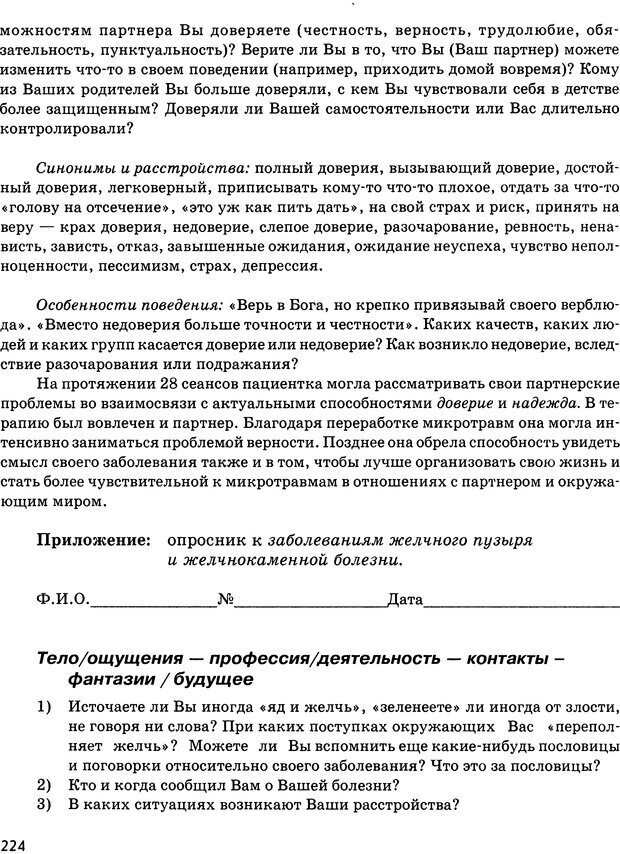 📖 DJVU. Психосоматика и позитивная психотерапия. Пезешкиан Н. Страница 222. Читать онлайн djvu