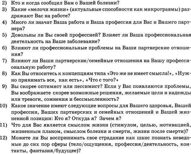 📖 DJVU. Психосоматика и позитивная психотерапия. Пезешкиан Н. Страница 227. Читать онлайн djvu