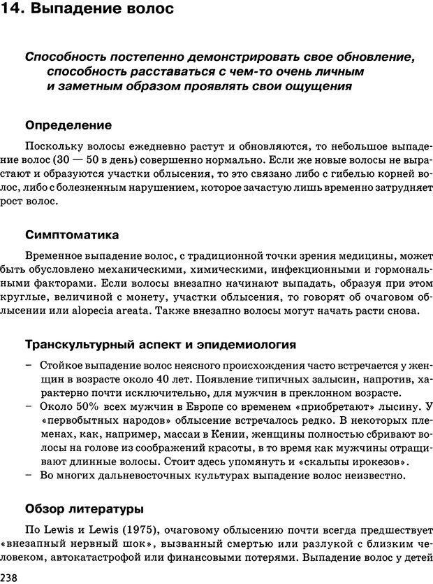 📖 DJVU. Психосоматика и позитивная психотерапия. Пезешкиан Н. Страница 236. Читать онлайн djvu