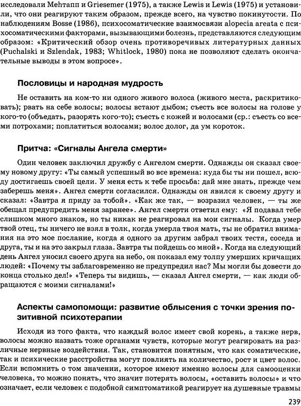 📖 DJVU. Психосоматика и позитивная психотерапия. Пезешкиан Н. Страница 237. Читать онлайн djvu