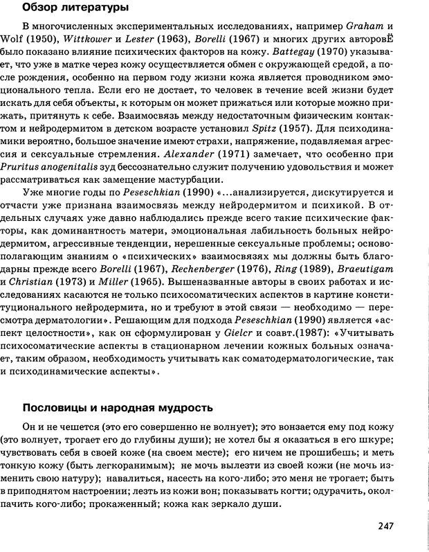 📖 DJVU. Психосоматика и позитивная психотерапия. Пезешкиан Н. Страница 245. Читать онлайн djvu