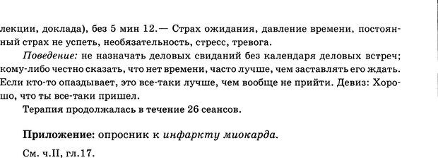 📖 DJVU. Психосоматика и позитивная психотерапия. Пезешкиан Н. Страница 259. Читать онлайн djvu