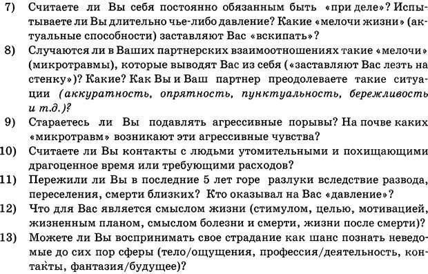 📖 DJVU. Психосоматика и позитивная психотерапия. Пезешкиан Н. Страница 280. Читать онлайн djvu