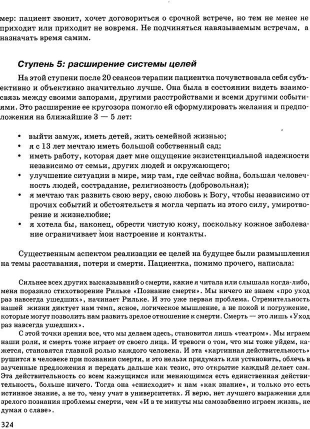 📖 DJVU. Психосоматика и позитивная психотерапия. Пезешкиан Н. Страница 322. Читать онлайн djvu