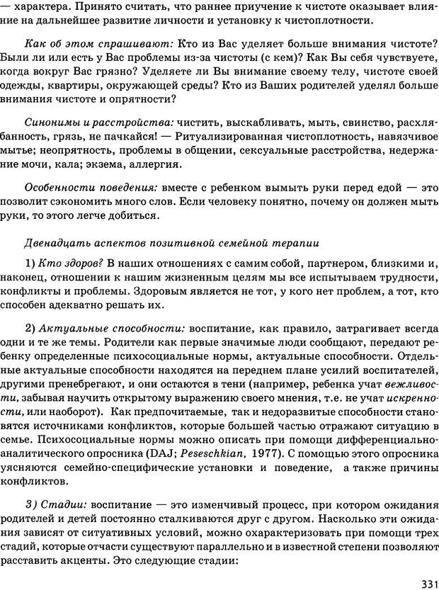 📖 DJVU. Психосоматика и позитивная психотерапия. Пезешкиан Н. Страница 329. Читать онлайн djvu