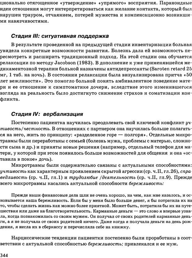 📖 DJVU. Психосоматика и позитивная психотерапия. Пезешкиан Н. Страница 342. Читать онлайн djvu