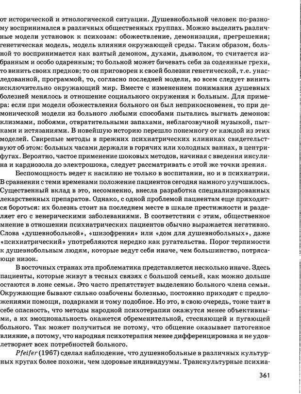 📖 DJVU. Психосоматика и позитивная психотерапия. Пезешкиан Н. Страница 359. Читать онлайн djvu