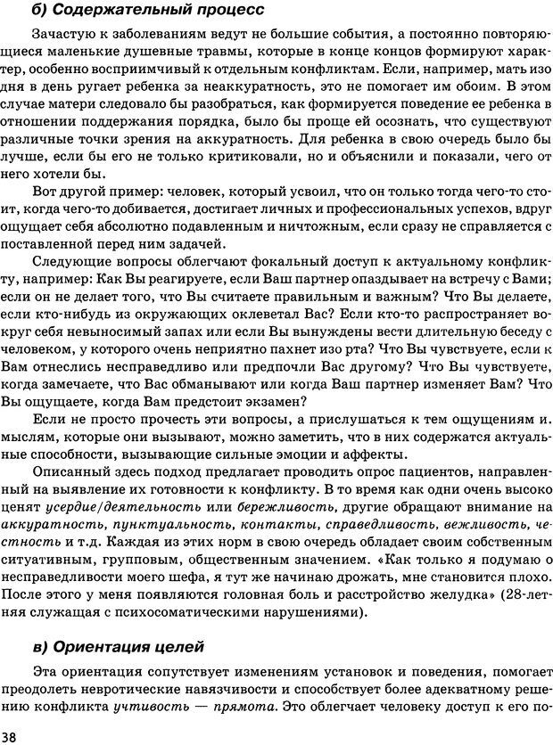 📖 DJVU. Психосоматика и позитивная психотерапия. Пезешкиан Н. Страница 36. Читать онлайн djvu