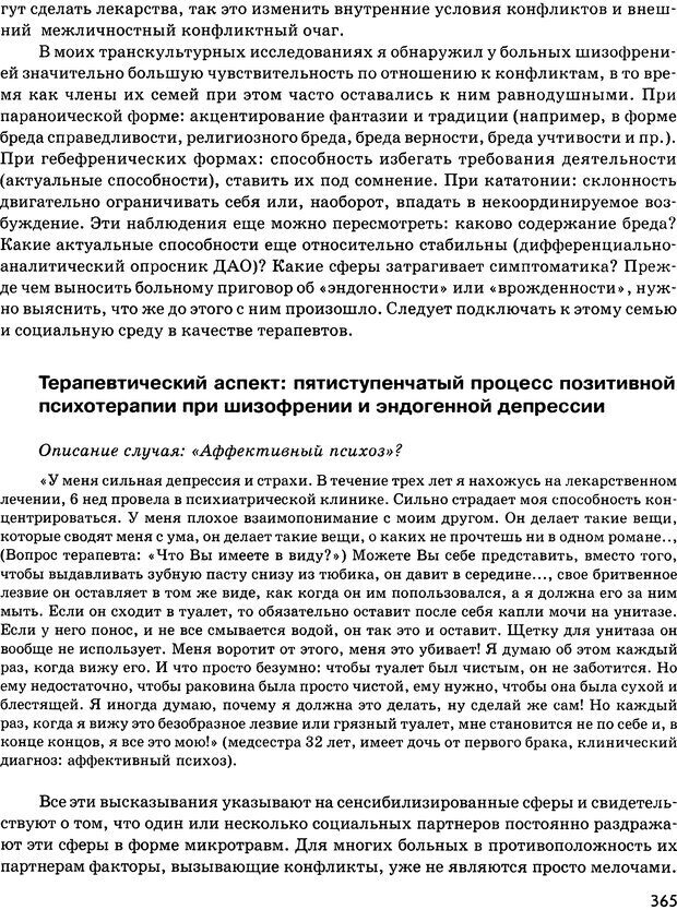 📖 DJVU. Психосоматика и позитивная психотерапия. Пезешкиан Н. Страница 363. Читать онлайн djvu