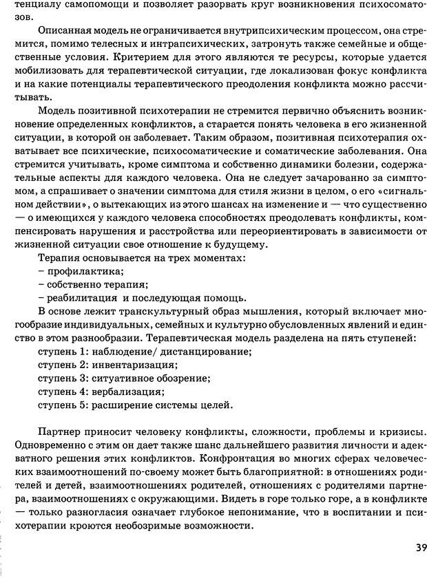 📖 DJVU. Психосоматика и позитивная психотерапия. Пезешкиан Н. Страница 37. Читать онлайн djvu