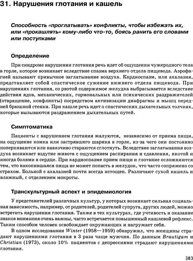 📖 DJVU. Психосоматика и позитивная психотерапия. Пезешкиан Н. Страница 381. Читать онлайн djvu