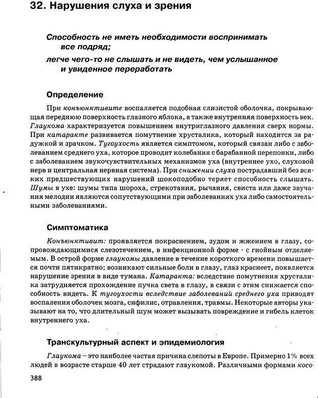 📖 DJVU. Психосоматика и позитивная психотерапия. Пезешкиан Н. Страница 386. Читать онлайн djvu