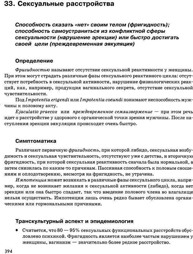 Фригидность это простыми словами. Определение слову фригидность. Кристалл Пезешкиана как правильно задать инструкцию для диагностики.