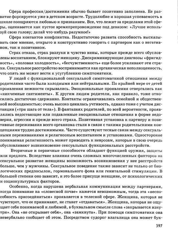 📖 DJVU. Психосоматика и позитивная психотерапия. Пезешкиан Н. Страница 395. Читать онлайн djvu