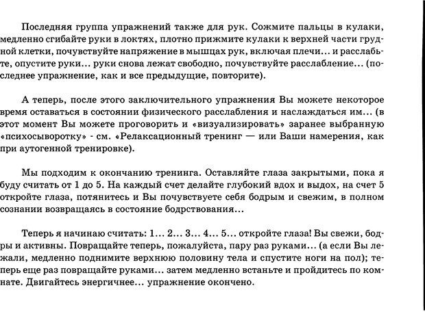 📖 DJVU. Психосоматика и позитивная психотерапия. Пезешкиан Н. Страница 445. Читать онлайн djvu