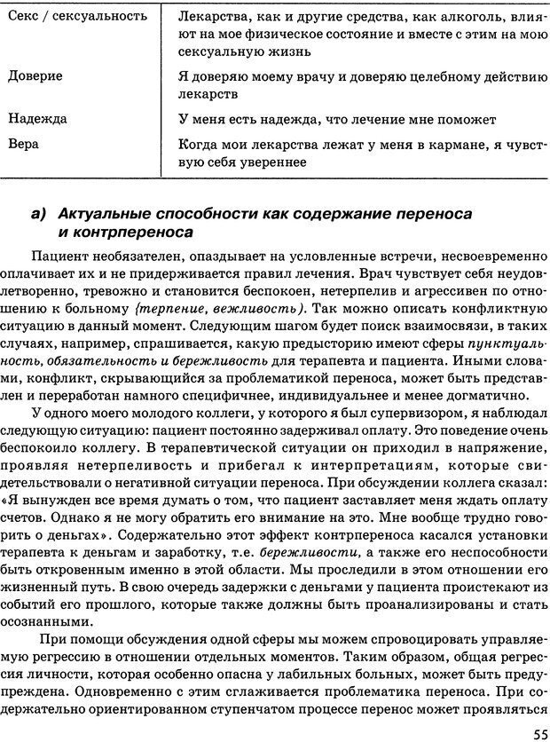 📖 DJVU. Психосоматика и позитивная психотерапия. Пезешкиан Н. Страница 53. Читать онлайн djvu