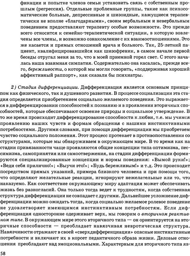 📖 DJVU. Психосоматика и позитивная психотерапия. Пезешкиан Н. Страница 56. Читать онлайн djvu