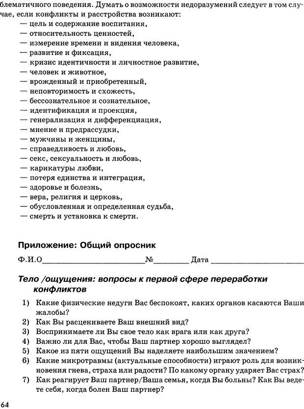 📖 DJVU. Психосоматика и позитивная психотерапия. Пезешкиан Н. Страница 62. Читать онлайн djvu