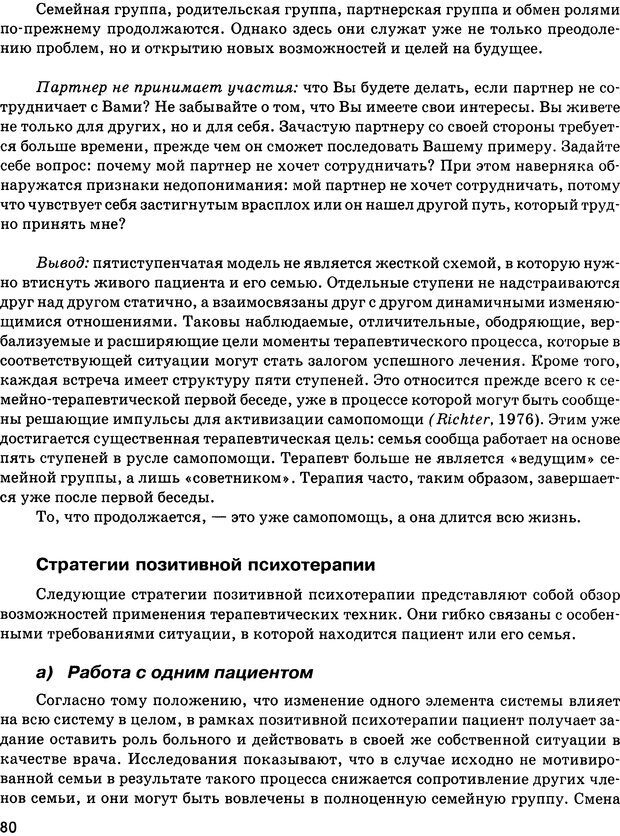 📖 DJVU. Психосоматика и позитивная психотерапия. Пезешкиан Н. Страница 78. Читать онлайн djvu