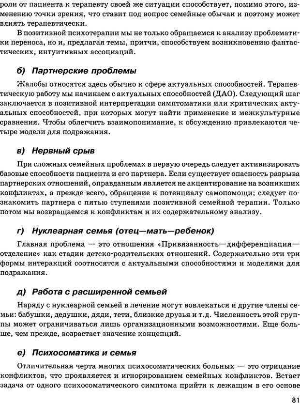 📖 DJVU. Психосоматика и позитивная психотерапия. Пезешкиан Н. Страница 79. Читать онлайн djvu