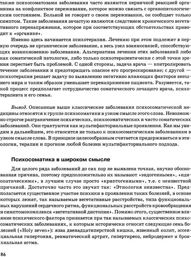 📖 DJVU. Психосоматика и позитивная психотерапия. Пезешкиан Н. Страница 84. Читать онлайн djvu