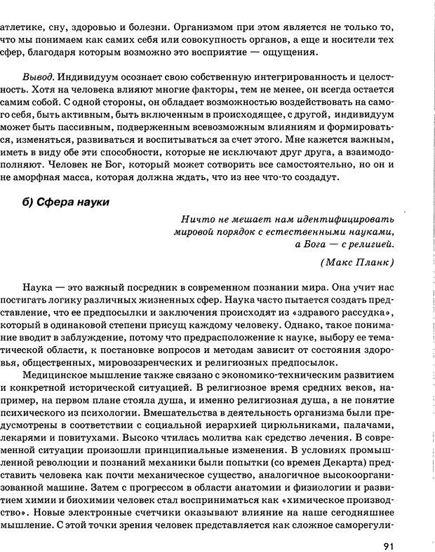 📖 DJVU. Психосоматика и позитивная психотерапия. Пезешкиан Н. Страница 89. Читать онлайн djvu