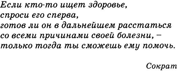 📖 DJVU. Психосоматика и позитивная психотерапия. Пезешкиан Н. Страница 9. Читать онлайн djvu