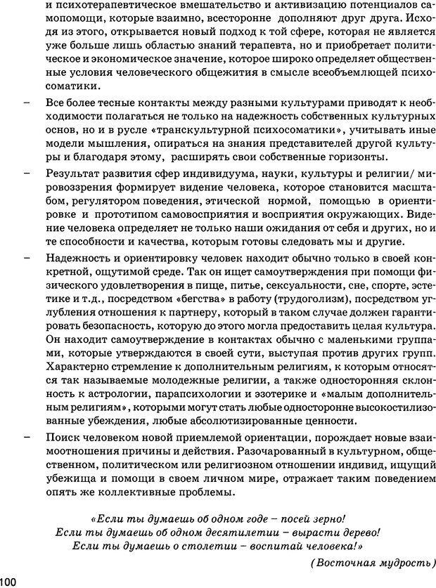 📖 DJVU. Психосоматика и позитивная психотерапия. Пезешкиан Н. Страница 98. Читать онлайн djvu