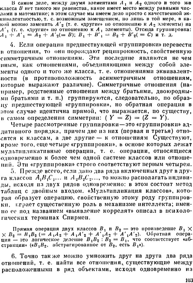 📖 PDF. Избранные психологические труды. Пиаже Ж. Страница 100. Читать онлайн pdf