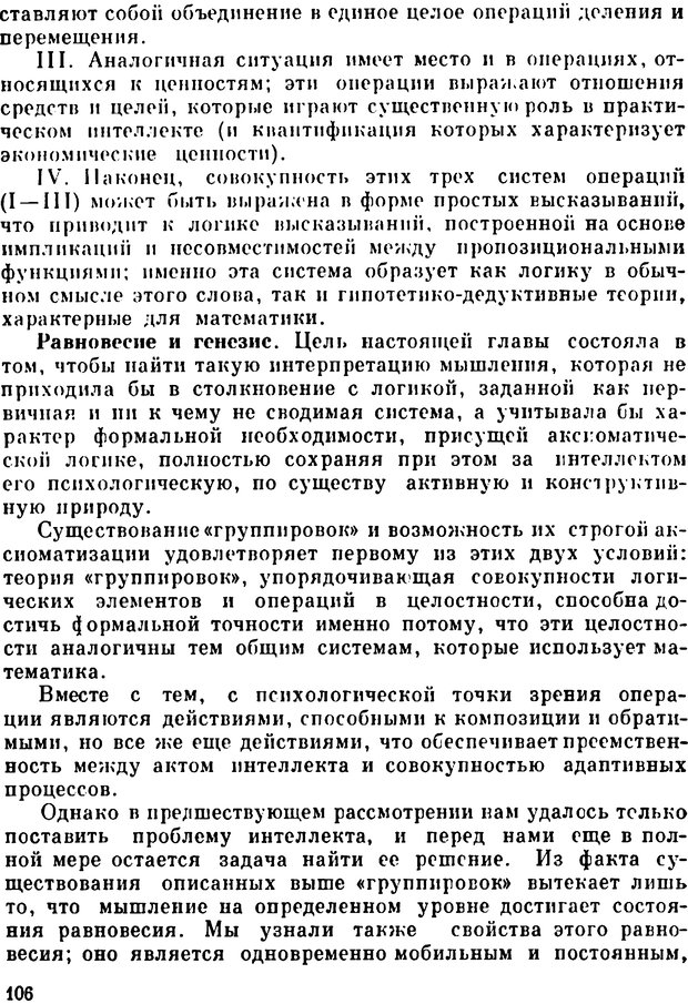 📖 PDF. Избранные психологические труды. Пиаже Ж. Страница 103. Читать онлайн pdf