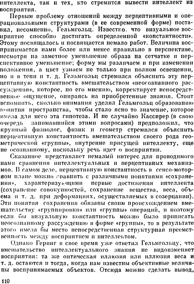 📖 PDF. Избранные психологические труды. Пиаже Ж. Страница 107. Читать онлайн pdf