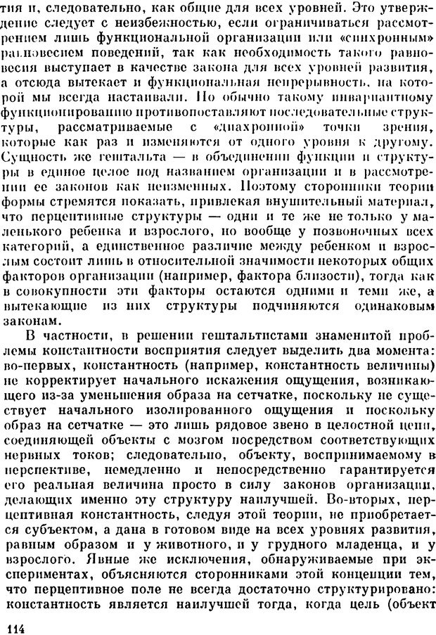 📖 PDF. Избранные психологические труды. Пиаже Ж. Страница 111. Читать онлайн pdf