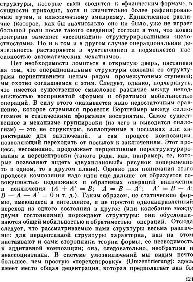 📖 PDF. Избранные психологические труды. Пиаже Ж. Страница 118. Читать онлайн pdf