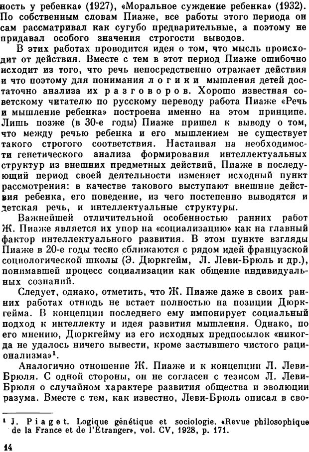 📖 PDF. Избранные психологические труды. Пиаже Ж. Страница 12. Читать онлайн pdf