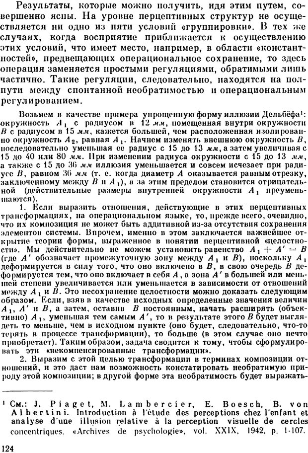 📖 PDF. Избранные психологические труды. Пиаже Ж. Страница 121. Читать онлайн pdf