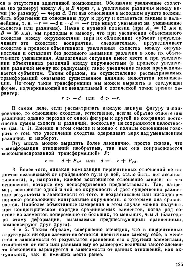 📖 PDF. Избранные психологические труды. Пиаже Ж. Страница 122. Читать онлайн pdf