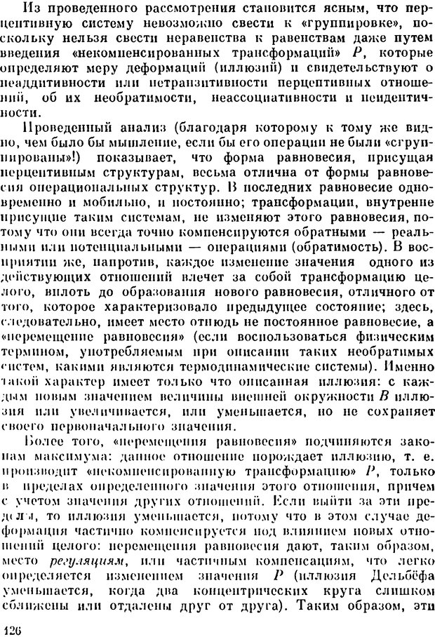 📖 PDF. Избранные психологические труды. Пиаже Ж. Страница 123. Читать онлайн pdf